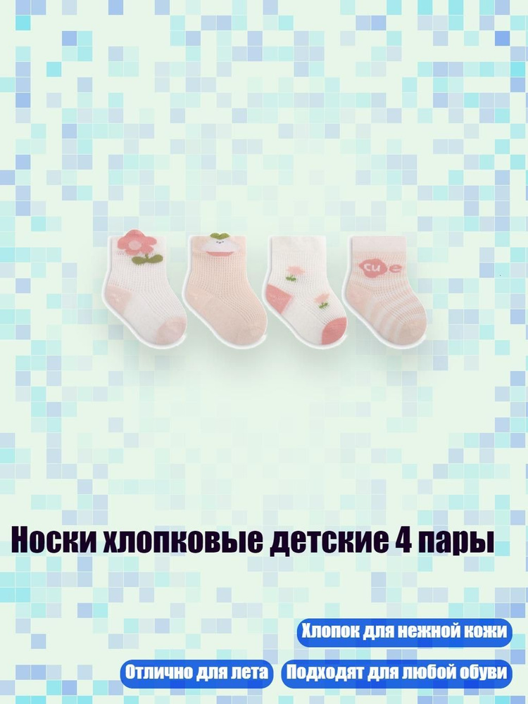 Носки для девочек #1