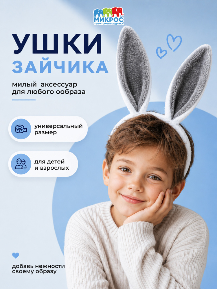 Ободок ушки зайчика для волос #1