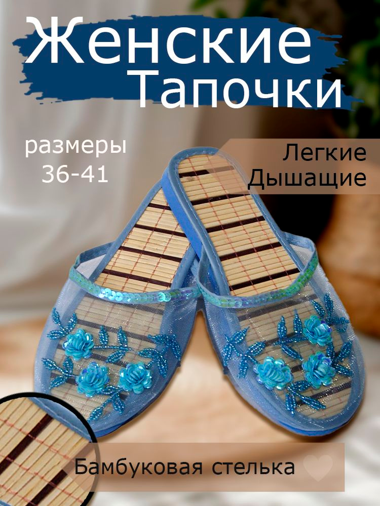 Тапочки #1