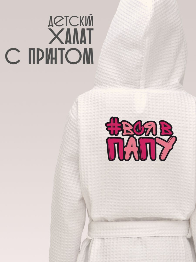 Халат Be lo Us #1