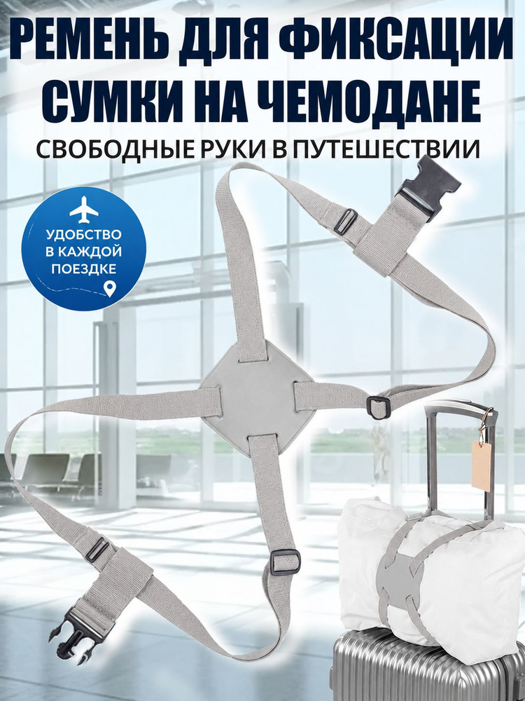 Ремень для багажа #1