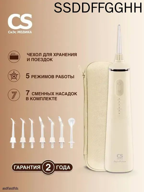 Ирригатор #1