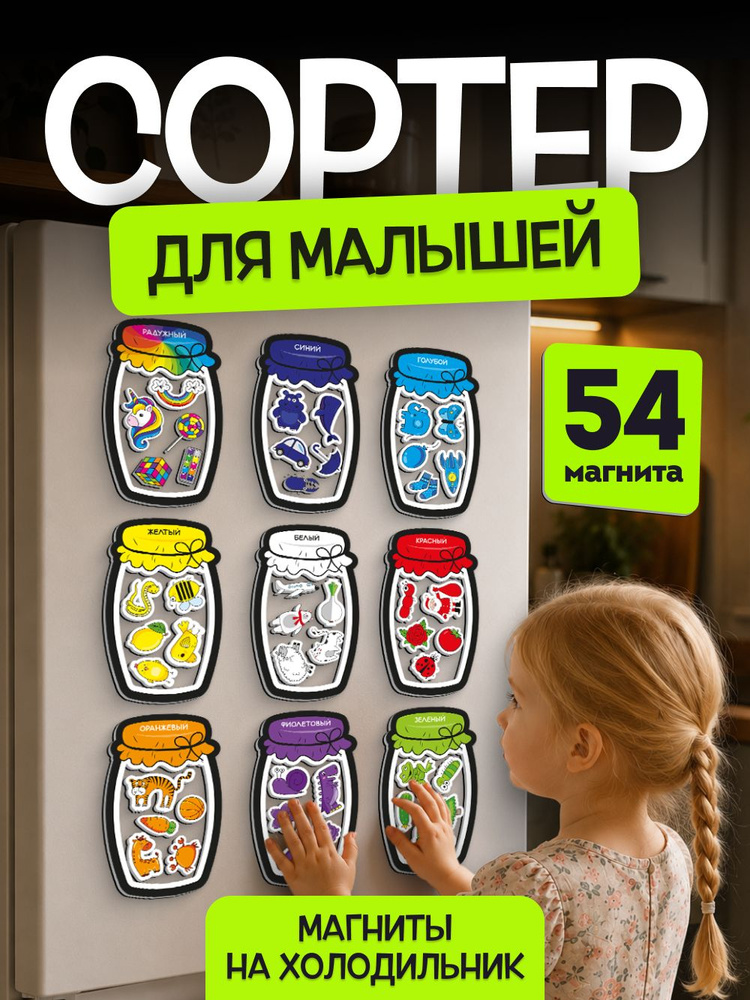 Сортер магнитный #1