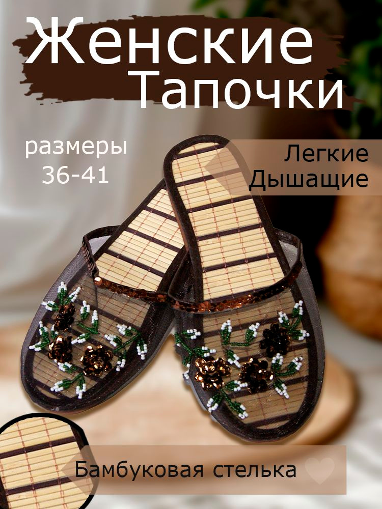 Тапочки #1