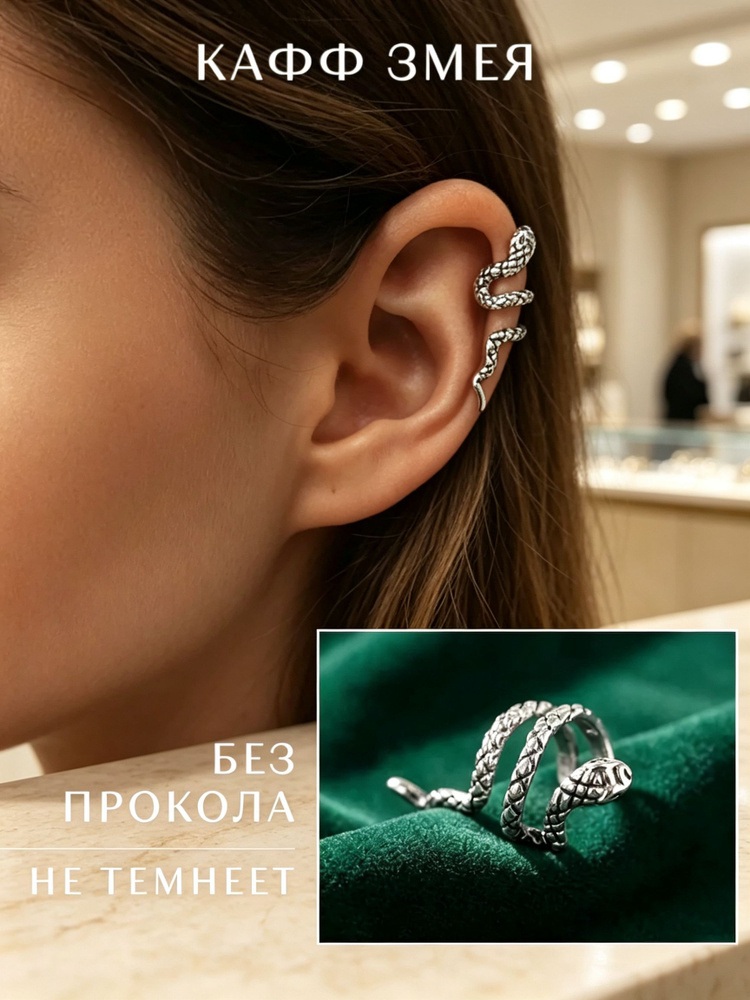 Серьги каффы #1