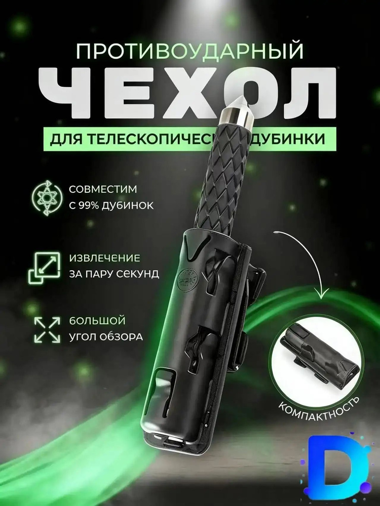 Держатель дубинки #1