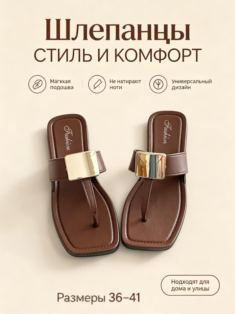 Шлепанцы #1
