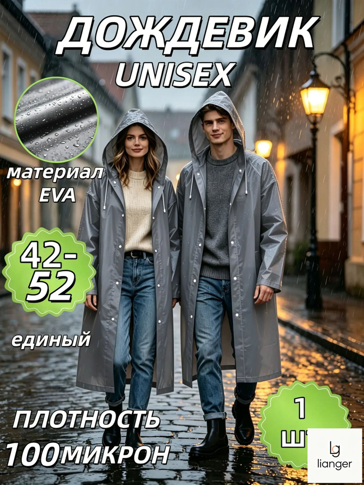 Дождевик #1