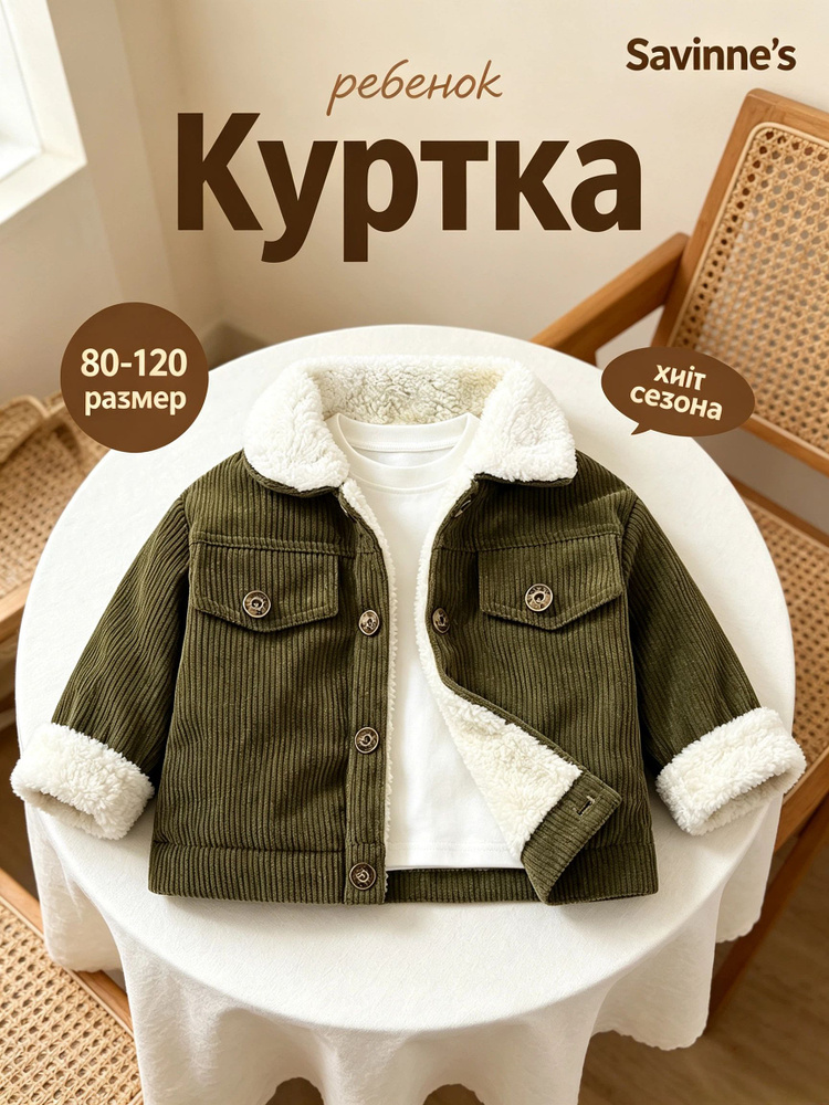 Куртка savinne's #1