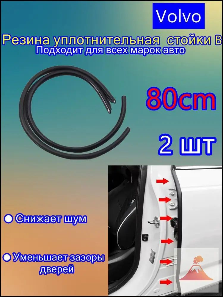 Уплотнитель автомобильный #1
