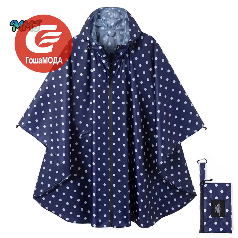 Дождевик Rain Poncho #1