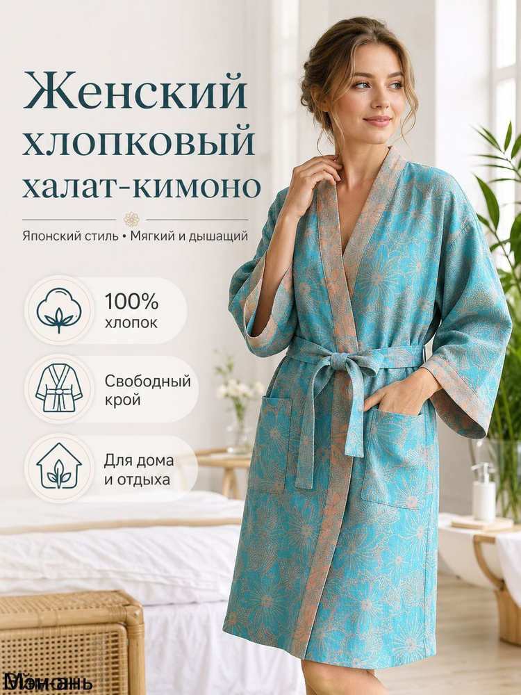 Халат #1