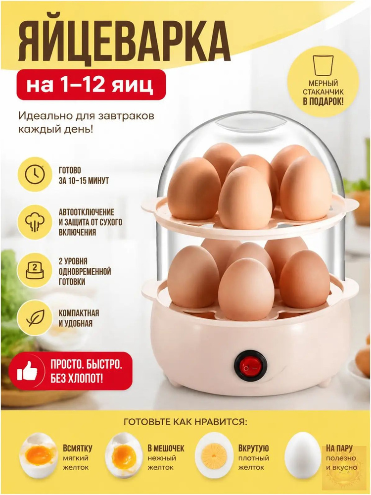 Яйцеварка #1