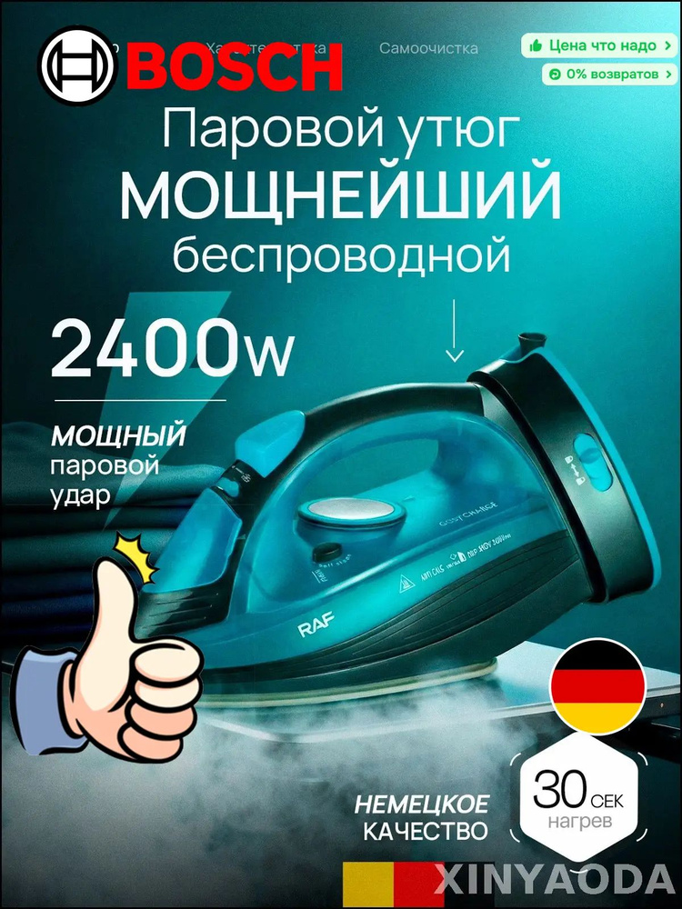 Утюг #1