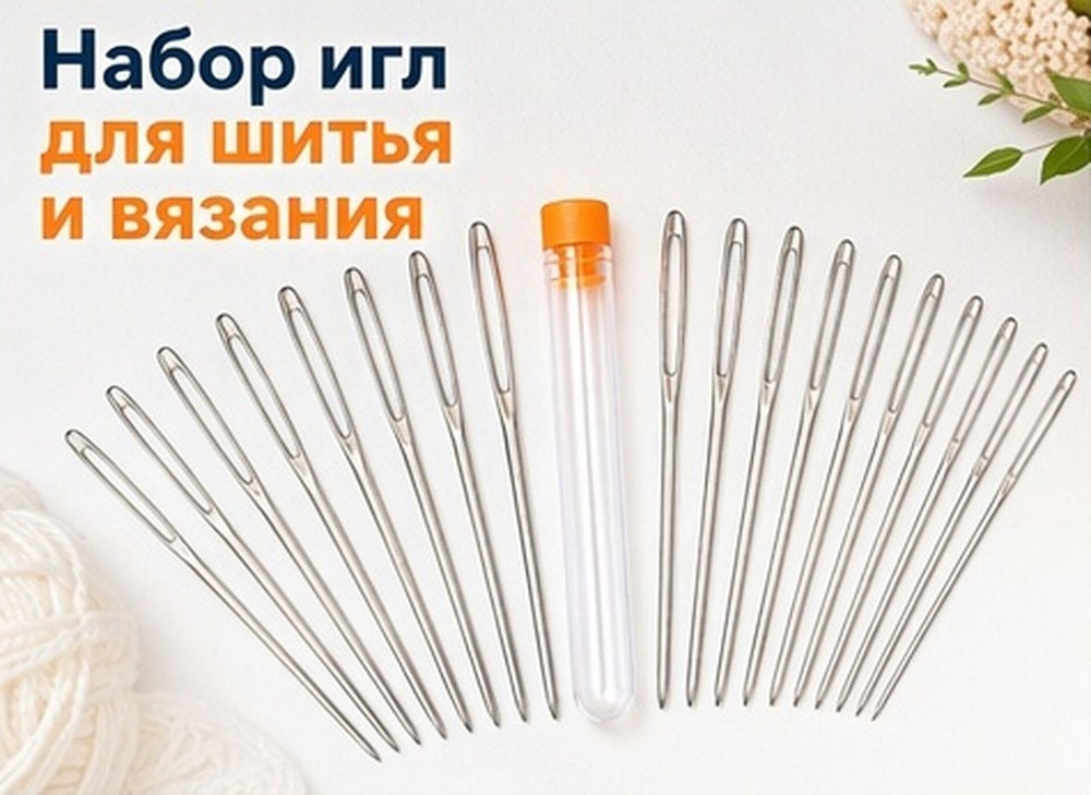 Иглы #1