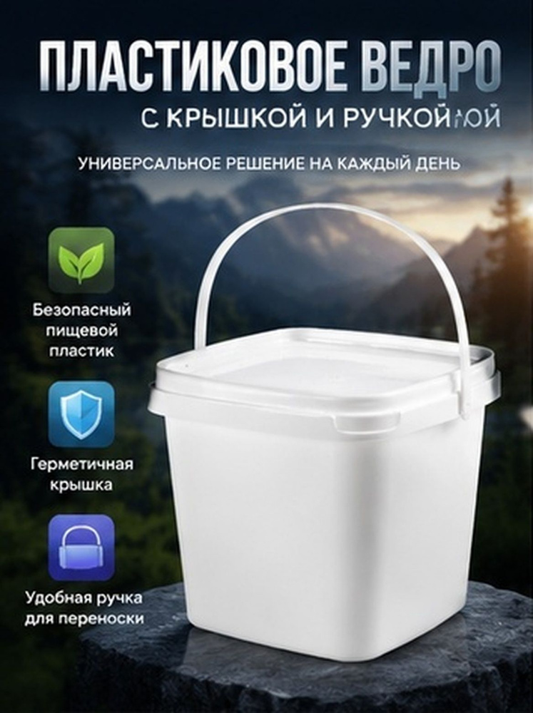 Ведро #1