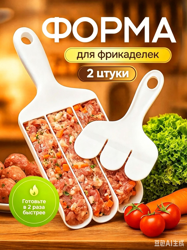 Форма для котлет 2 шт, 8 см #1