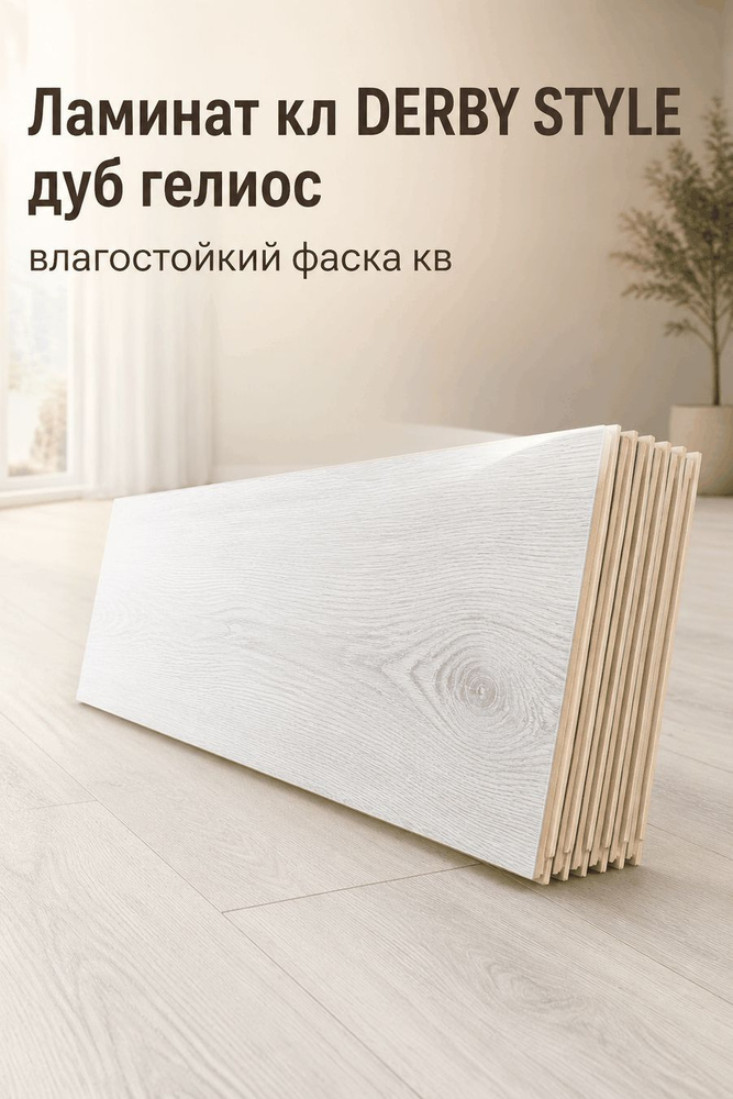 Ламинат #1
