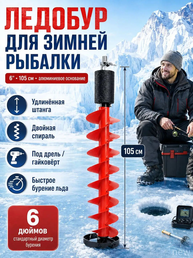 Ледобур #1