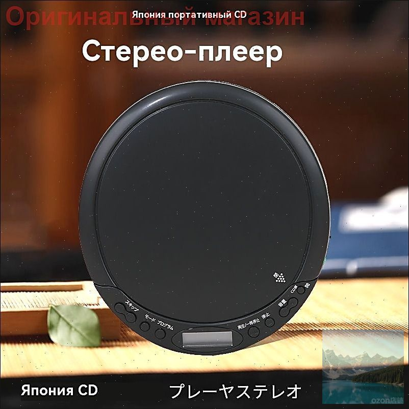 CD-проигрыватель #1