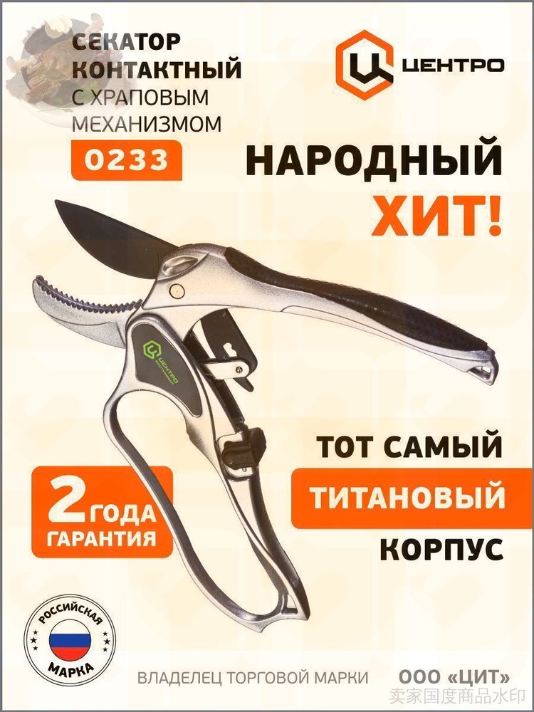 Секатор #1
