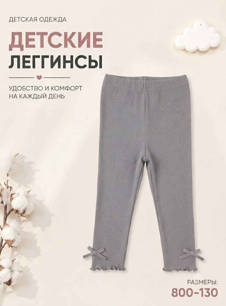 Легинсы #1