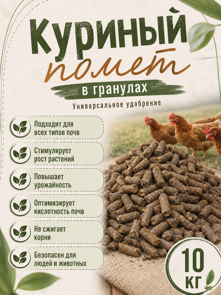 Удобрение #1