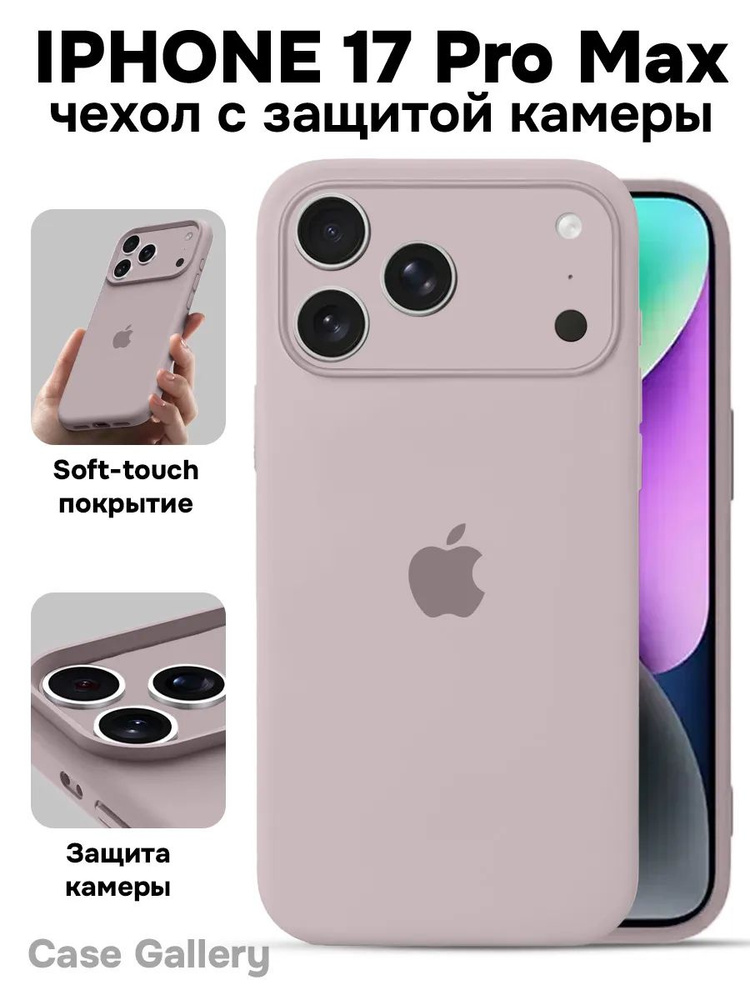 Чехол на iPhone 17 Pro Max #1