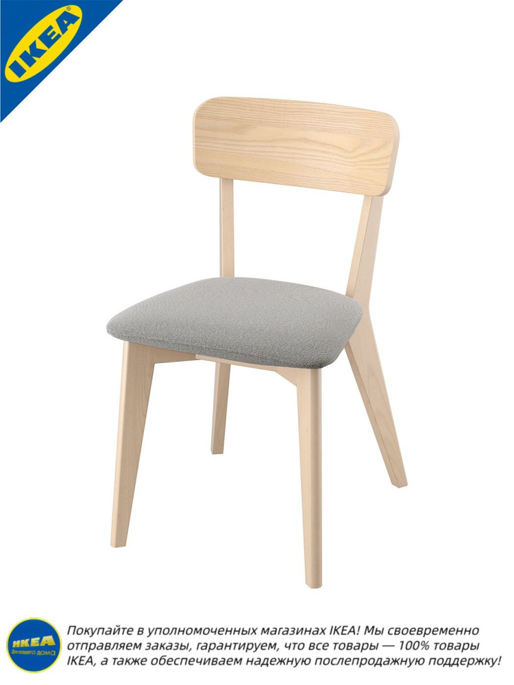 IKEA Стул #1