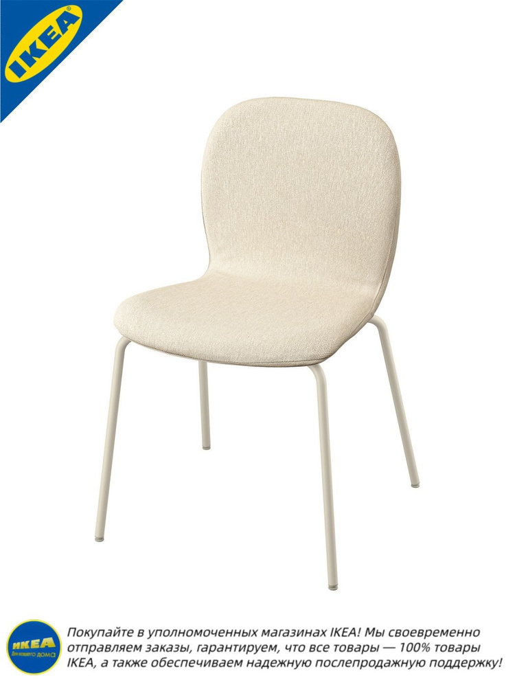 IKEA Стул #1