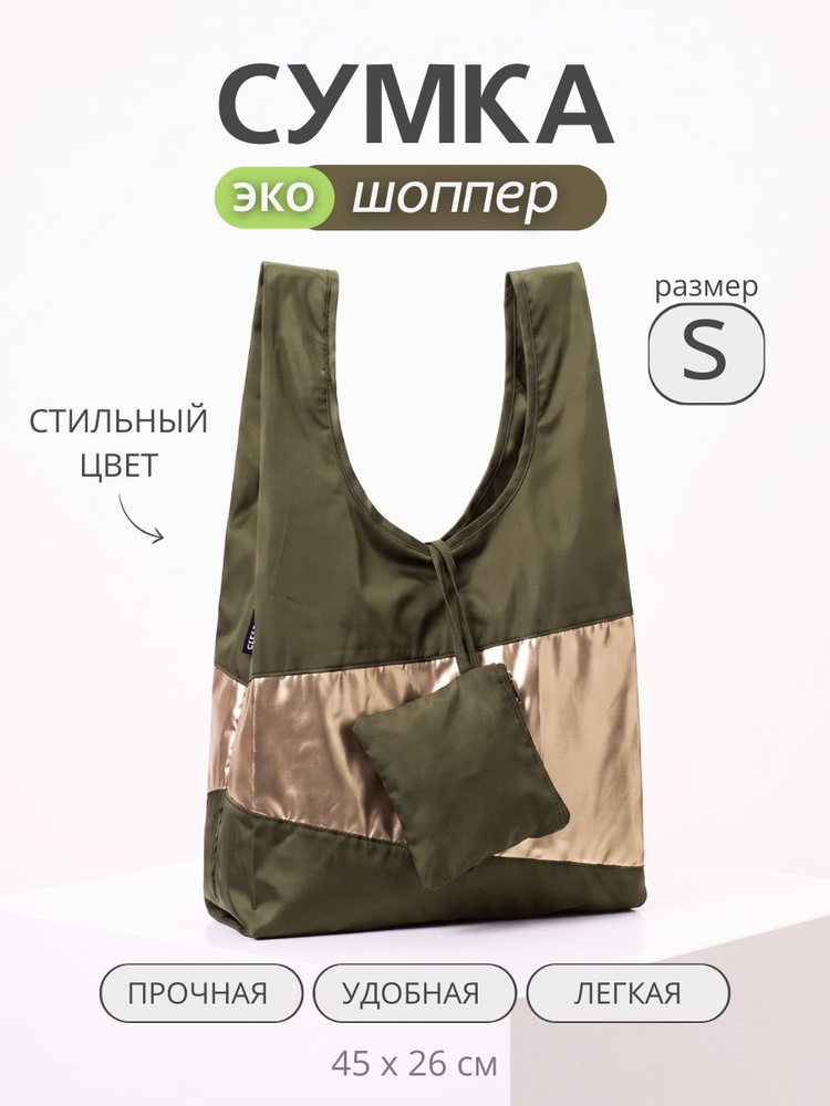 Марусси Сумка шоппер #1