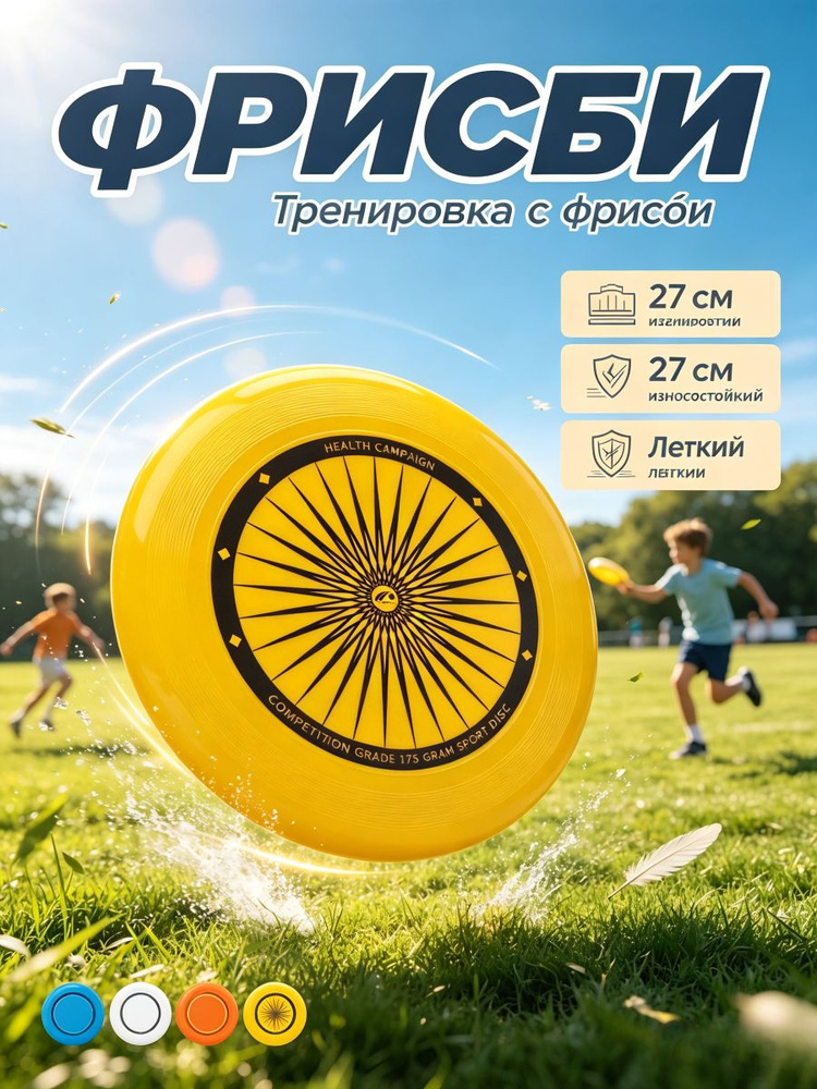 Фрисби #1