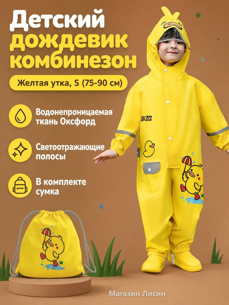 Дождевик H606-3 #1