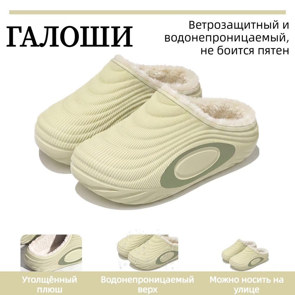 Галоши #1