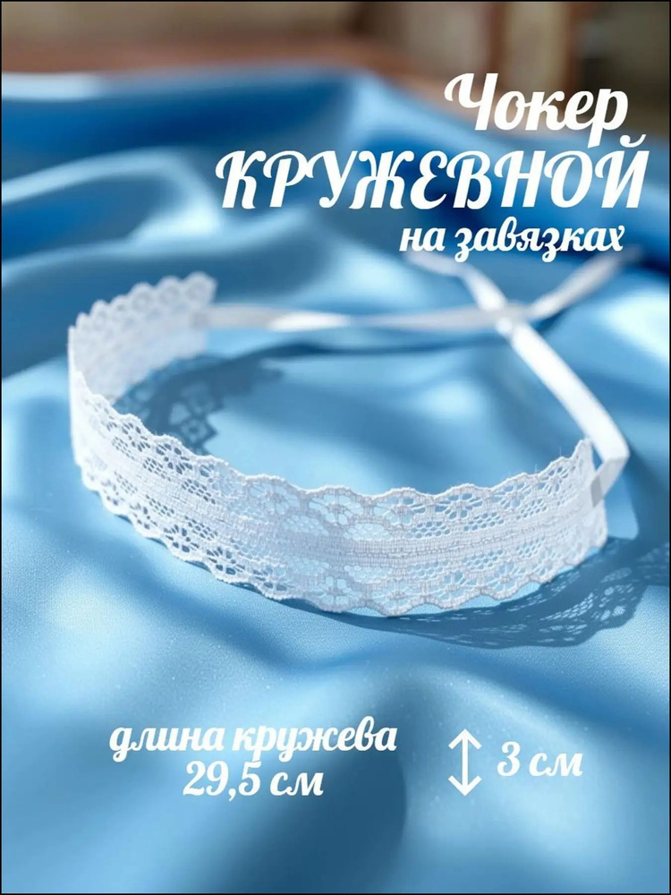 Чокер #1