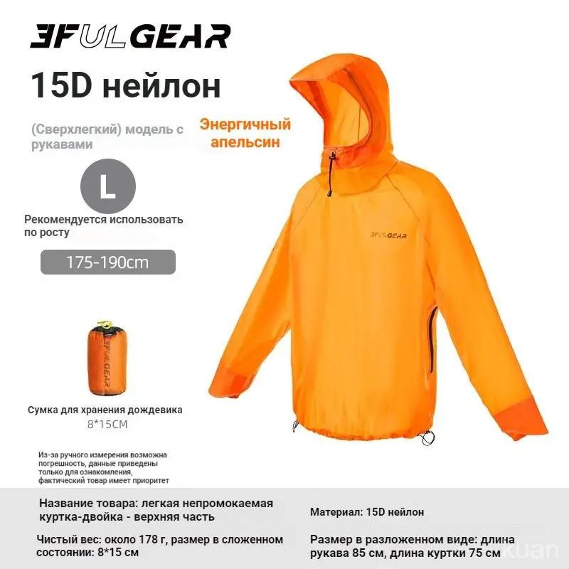 Дождевик 3F UL GEAR #1