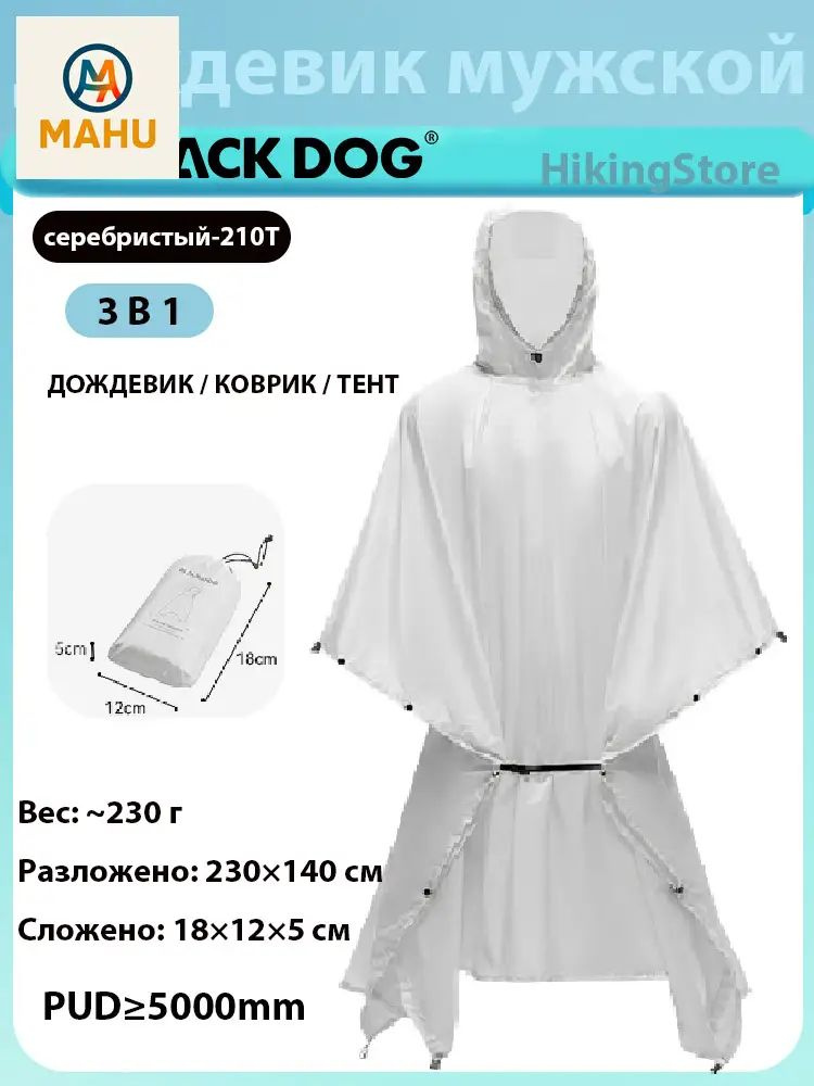 Дождевик #1