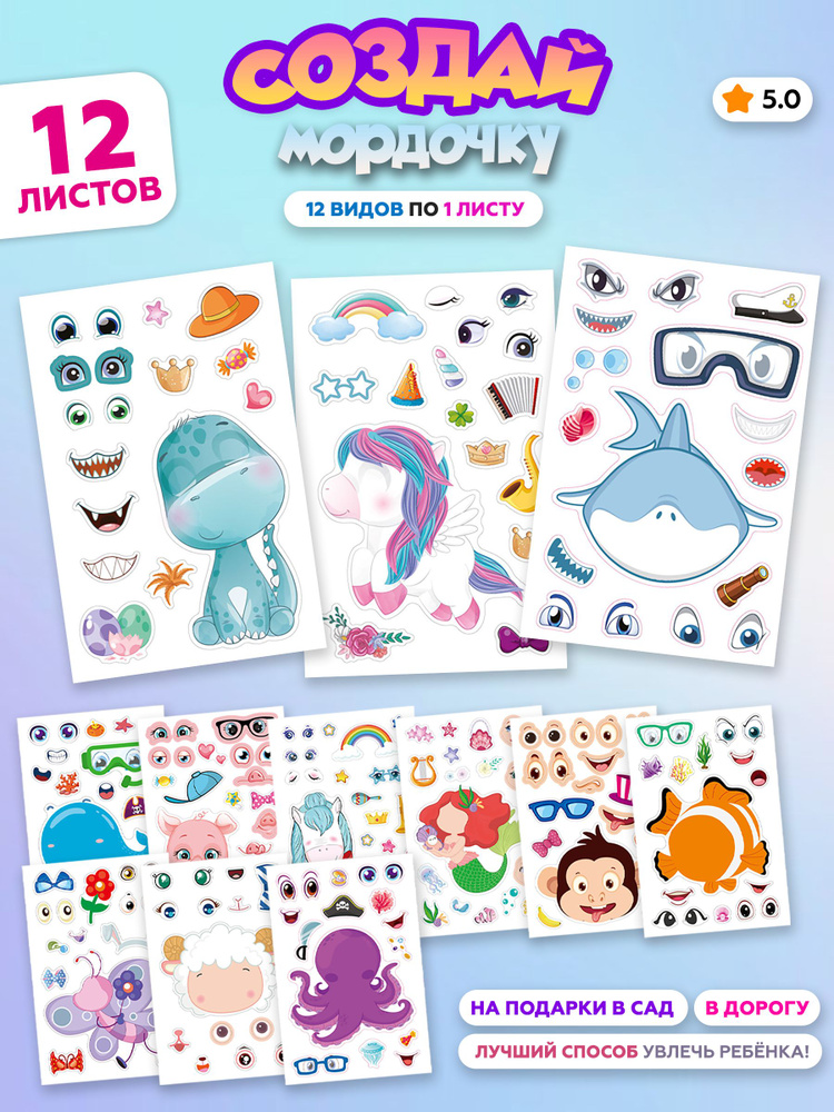 Многоразовые детские наклейки с животными для аппликации (12 листов) #1