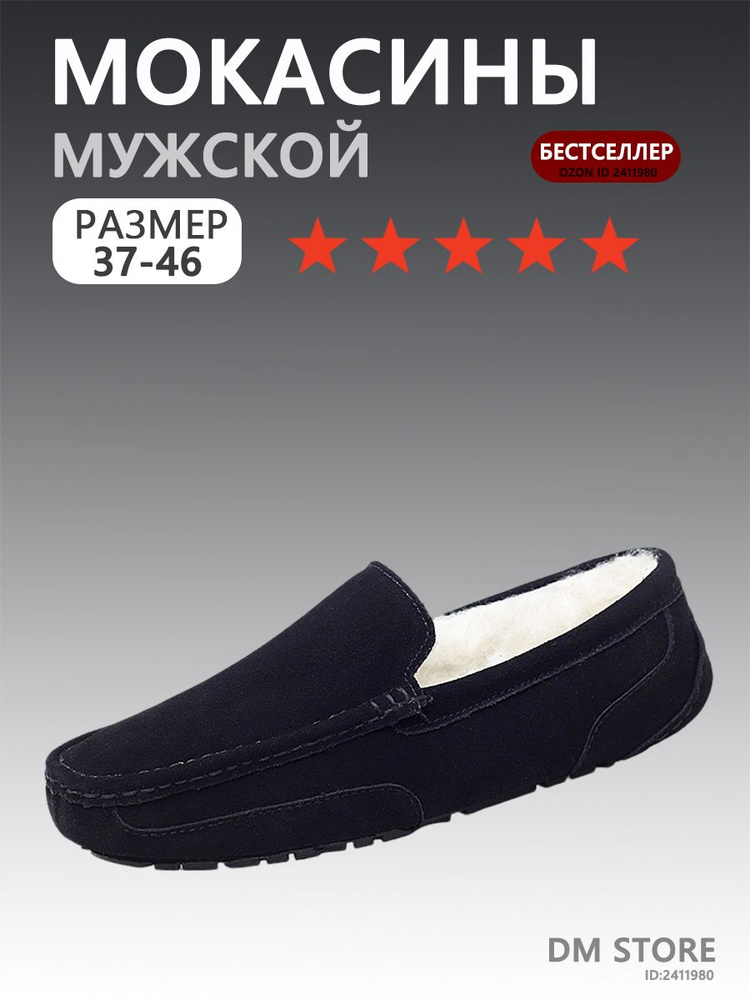 Мокасины #1