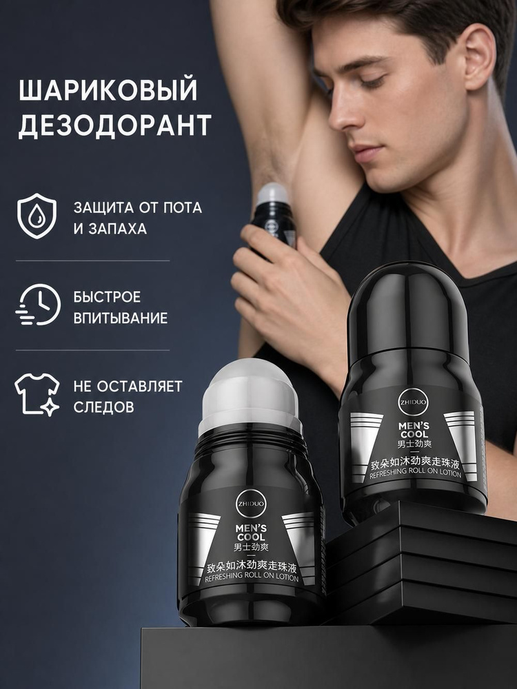 Дезодорант #1