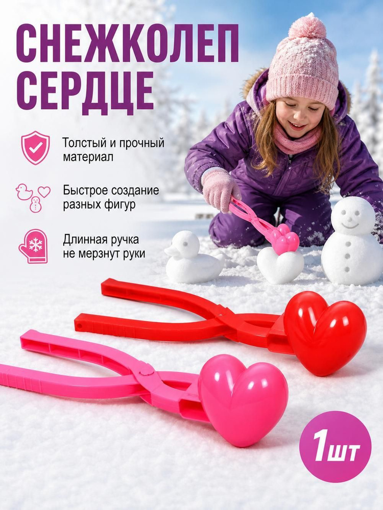 Снежколеп #1