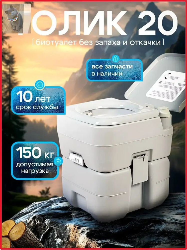 Биотуалет #1