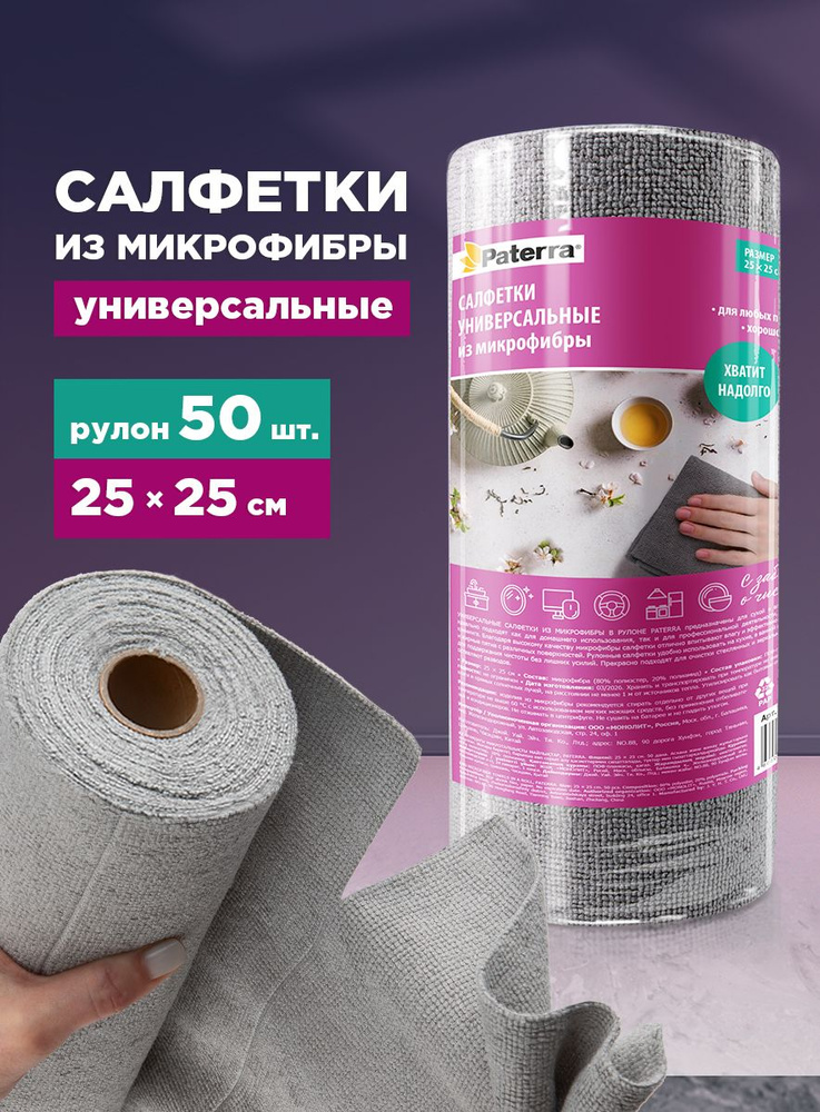 Салфетки для уборки в рулоне из микрофибры, 50 шт., Тряпки для уборки в рулоне, Paterra #1