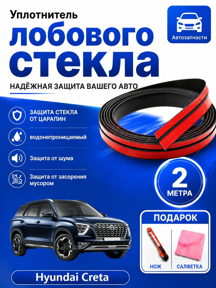 Уплотнитель автомобильный #1