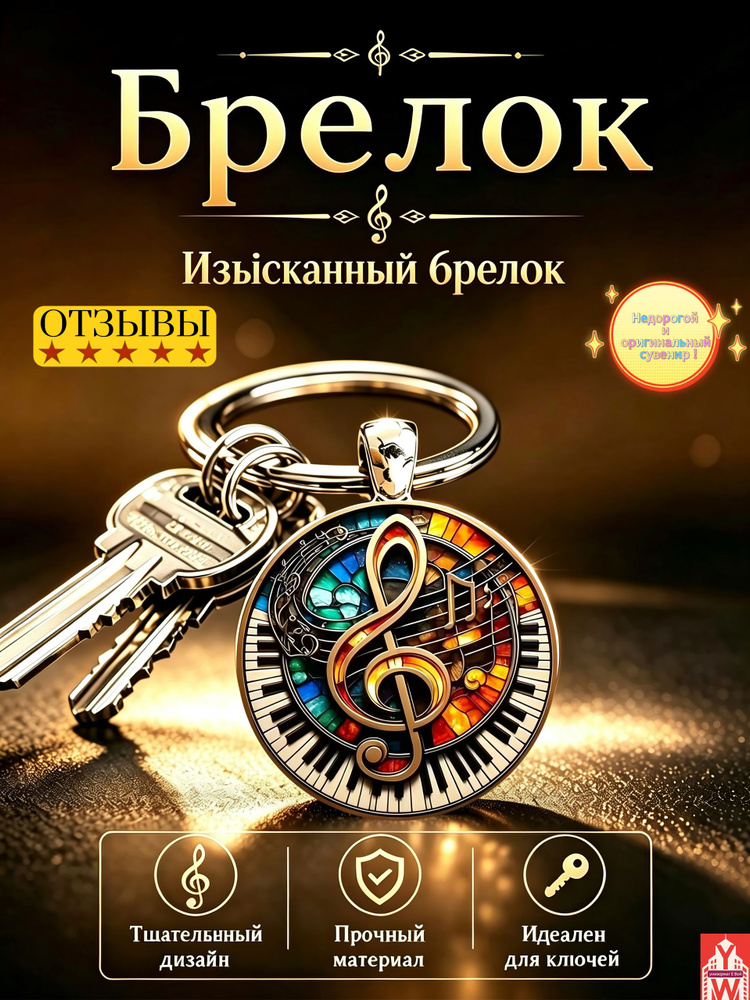 Брелок для сумки #1