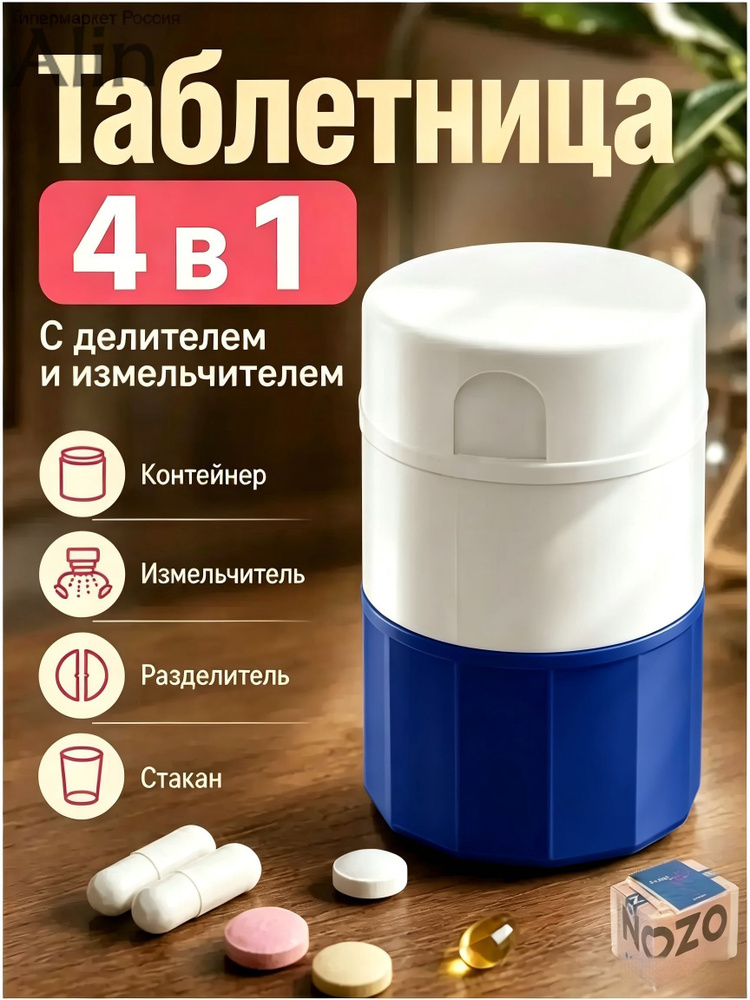 Измельчитель таблеток #1