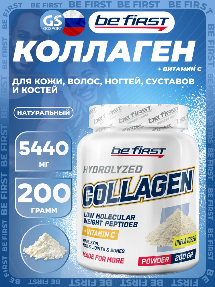 Коллаген 1,2,3 тип Be First Collagen 5440 mg + vitamin C powder (коллаген с витамином С) 200 г, Натуральный, #1