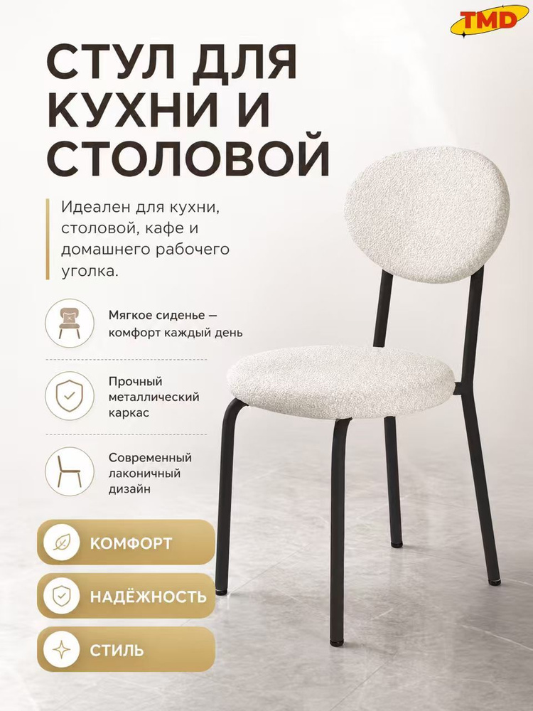 Стул #1