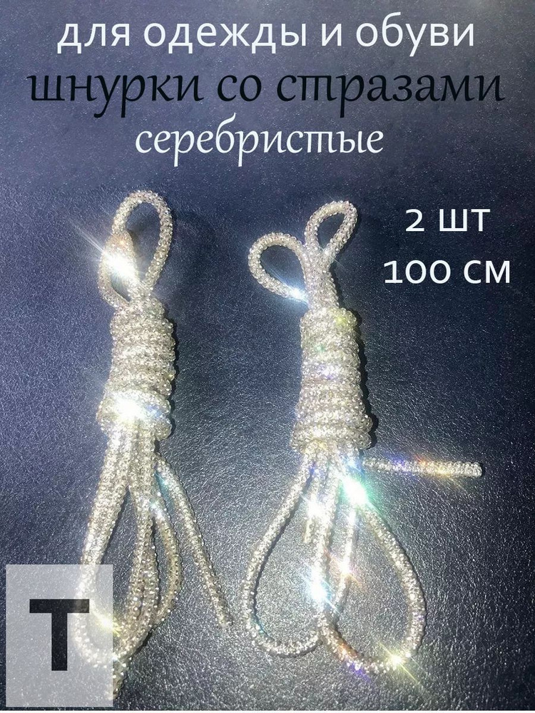 Шнурки #1
