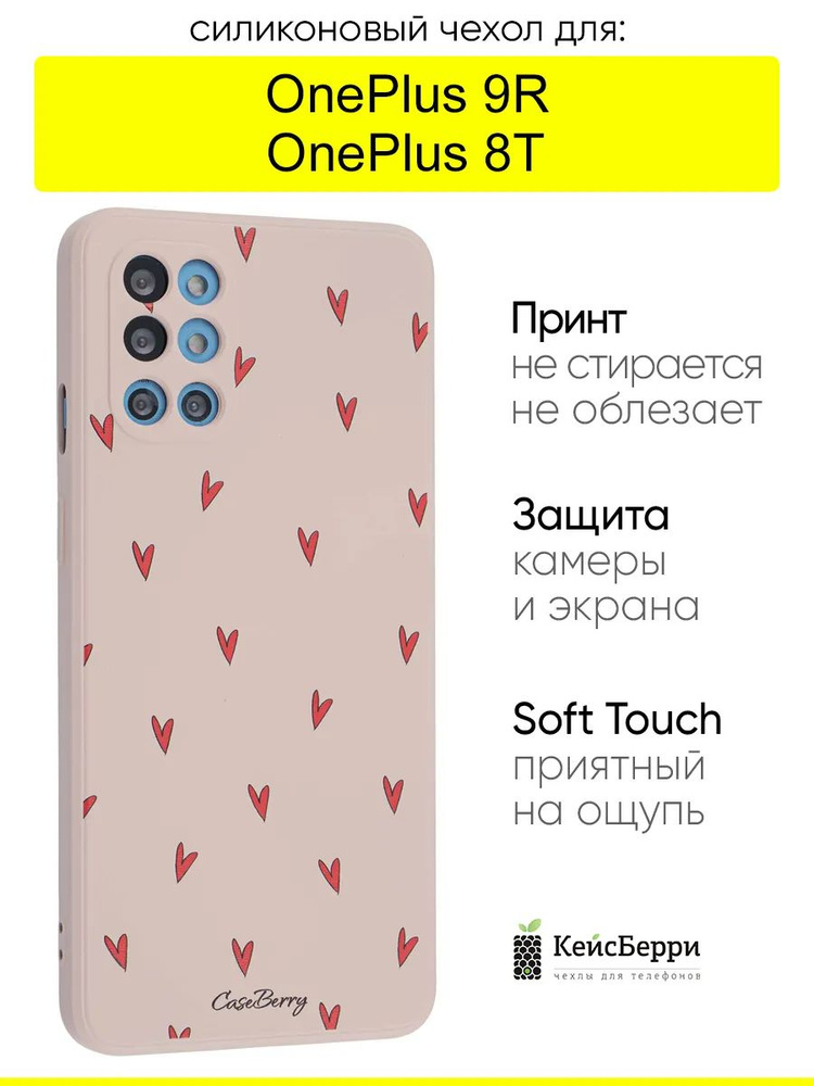 Чехол для OnePlus 9R / OnePlus 8T, серия Soft #1